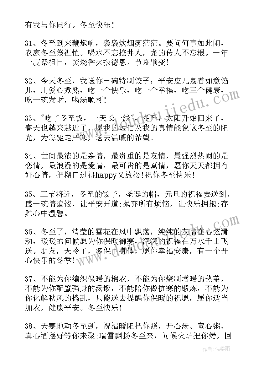 2023年适合冬至朋友圈经典语录 适合发朋友圈的冬至文案说说(大全20篇)