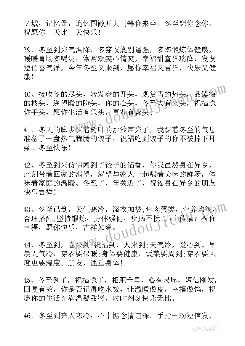 2023年适合冬至朋友圈经典语录 适合发朋友圈的冬至文案说说(大全20篇)