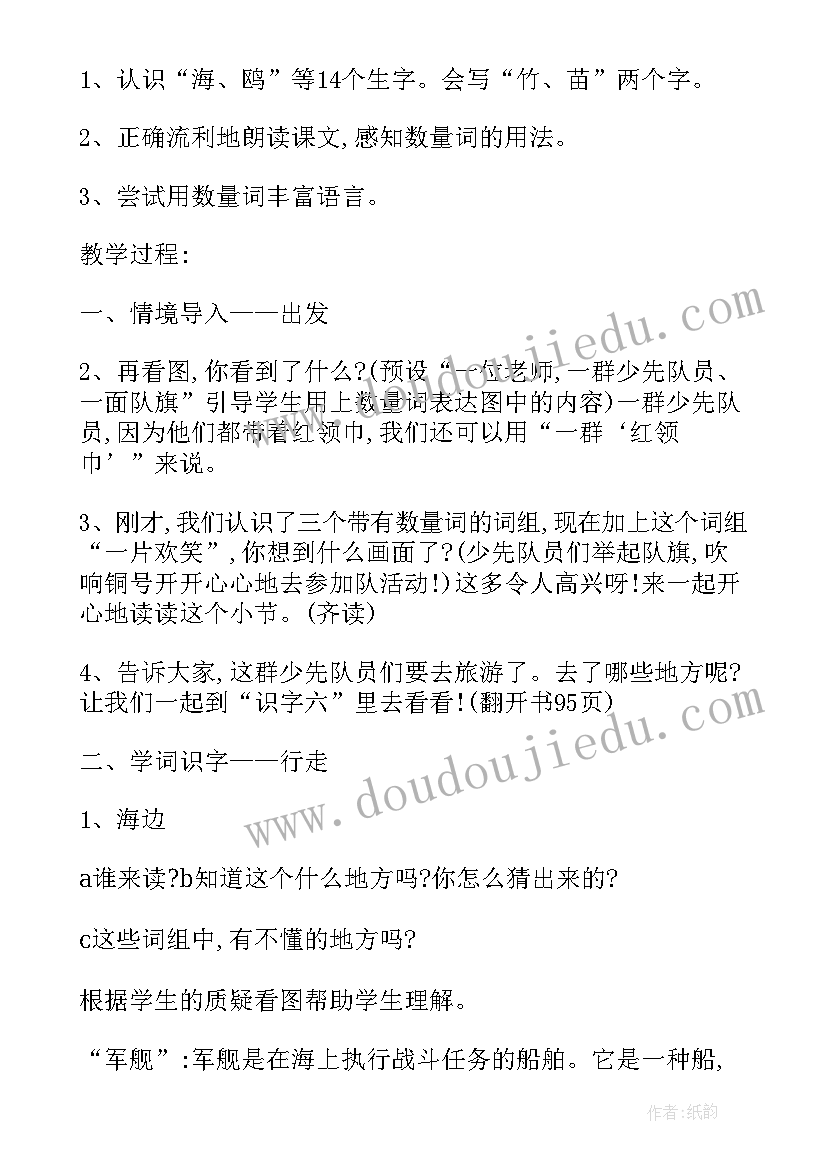 2023年识字教学设计第二册电子版 识字教学设计第二册(通用8篇)