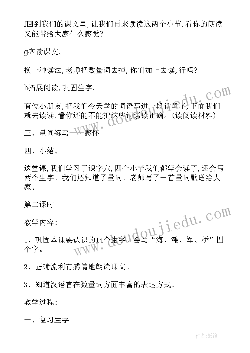 2023年识字教学设计第二册电子版 识字教学设计第二册(通用8篇)