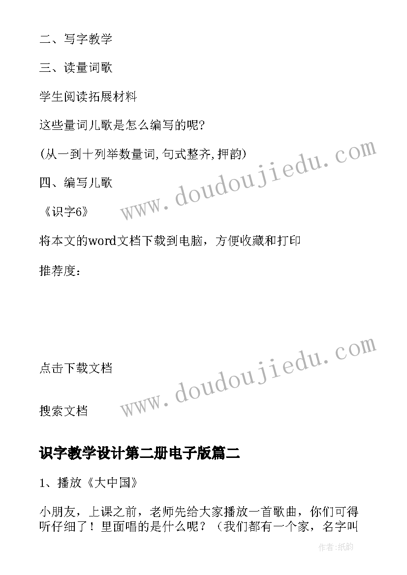 2023年识字教学设计第二册电子版 识字教学设计第二册(通用8篇)