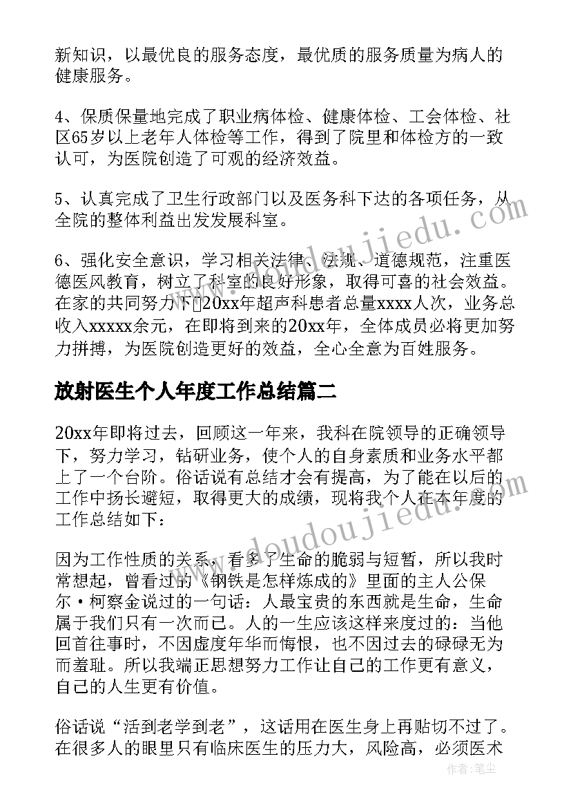 2023年放射医生个人年度工作总结(汇总12篇)