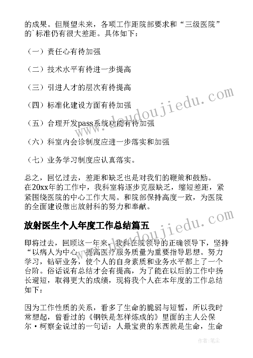 2023年放射医生个人年度工作总结(汇总12篇)