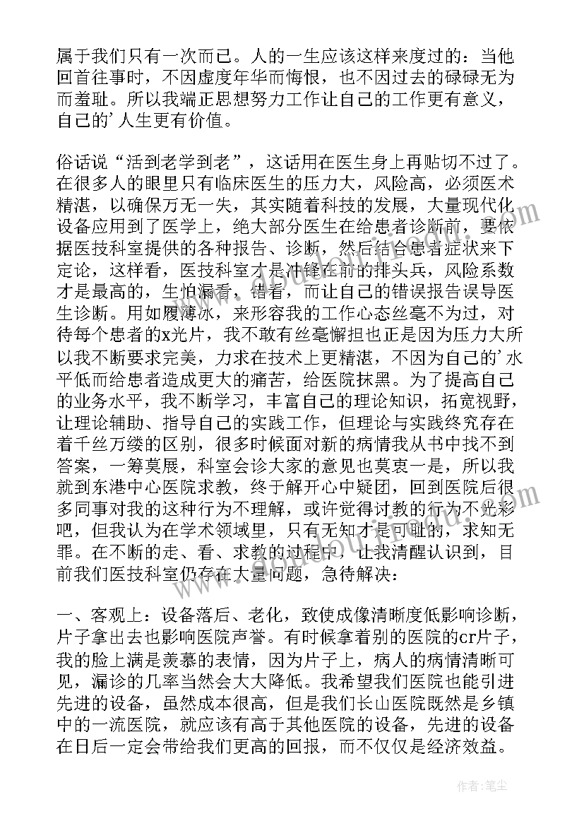 2023年放射医生个人年度工作总结(汇总12篇)