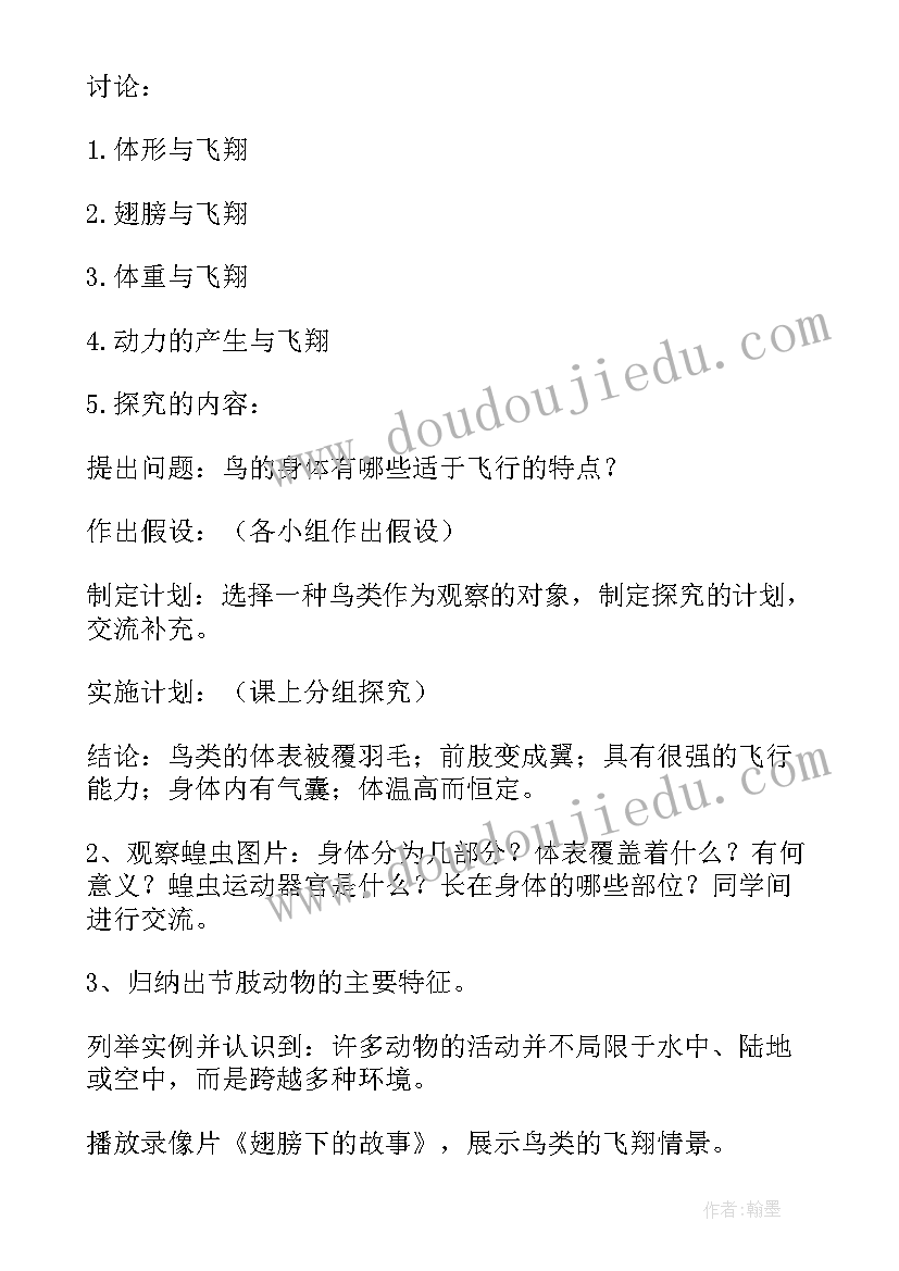 最新空中飞行的动物教案反思(精选8篇)