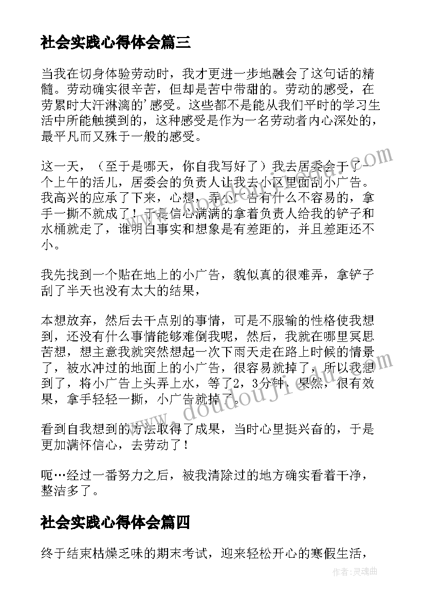 社会实践心得体会 三月社会实践心得体会(大全11篇)