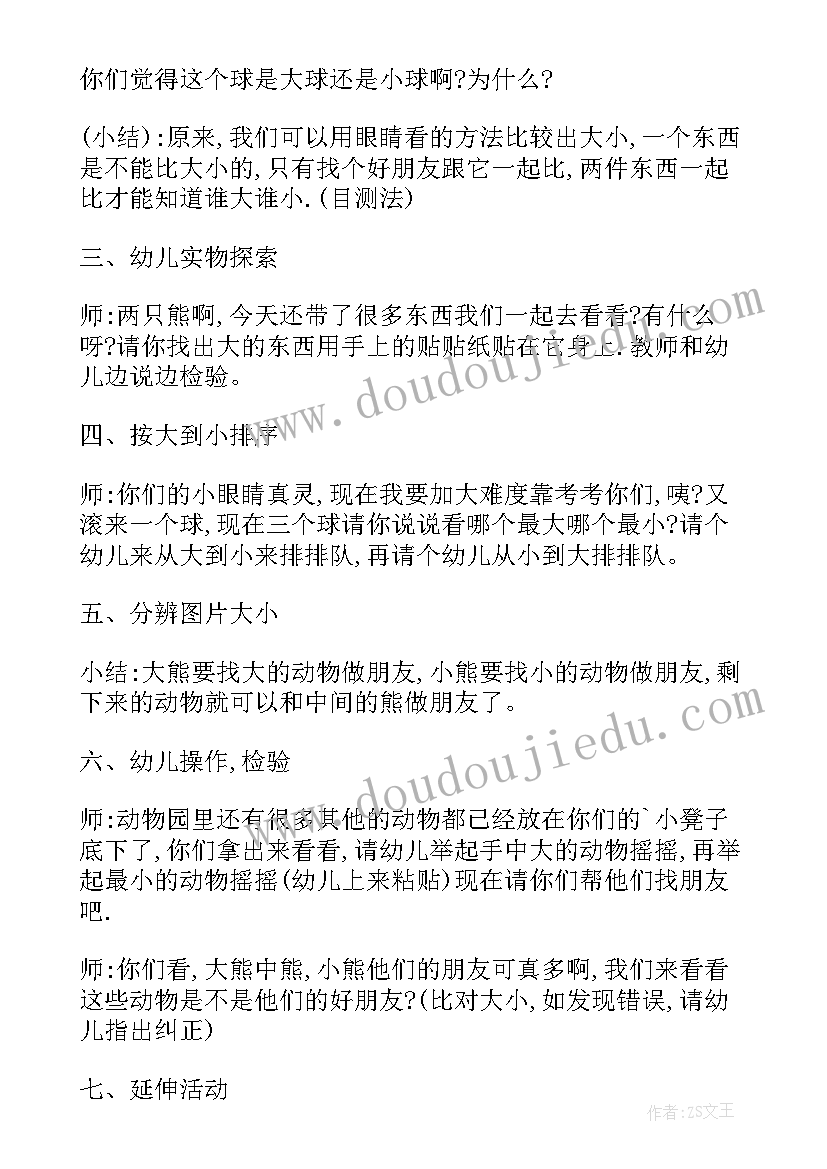 小班数学教案比较多少(优质15篇)