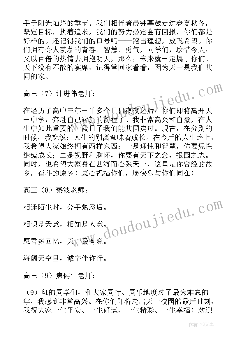 老师给学生赠言短句 老师给学生的毕业赠言(优秀11篇)