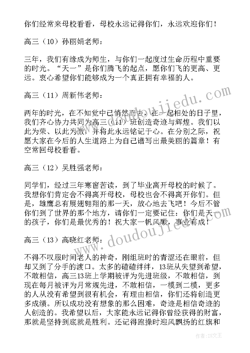 老师给学生赠言短句 老师给学生的毕业赠言(优秀11篇)