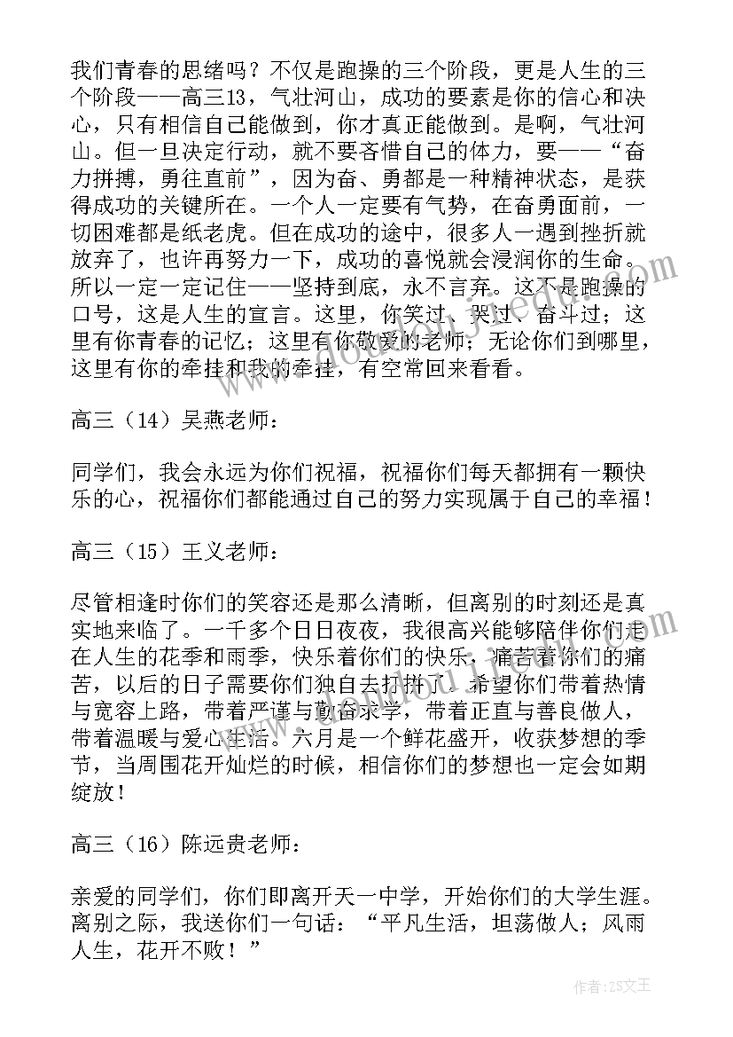 老师给学生赠言短句 老师给学生的毕业赠言(优秀11篇)