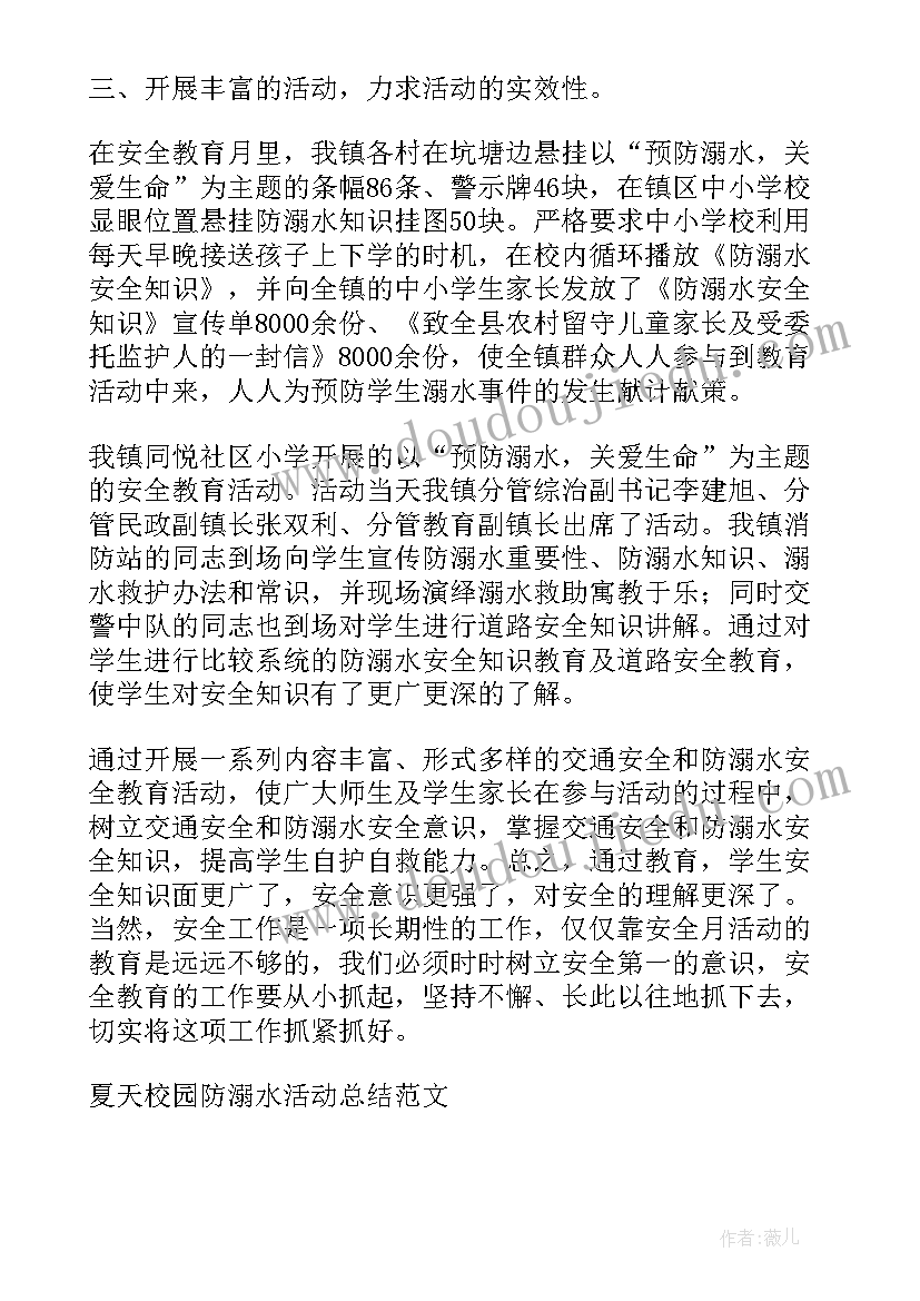 2023年校园防溺水活动总结 夏天校园防溺水活动总结(通用8篇)