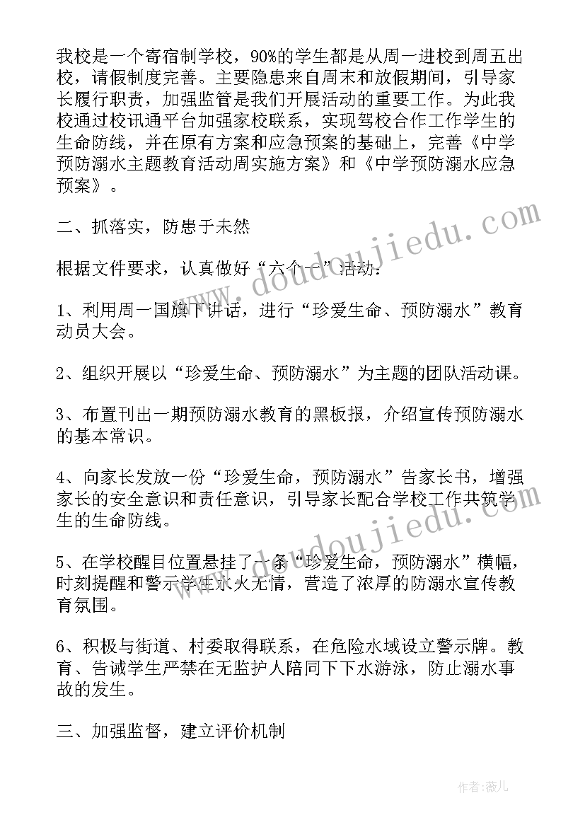 2023年校园防溺水活动总结 夏天校园防溺水活动总结(通用8篇)