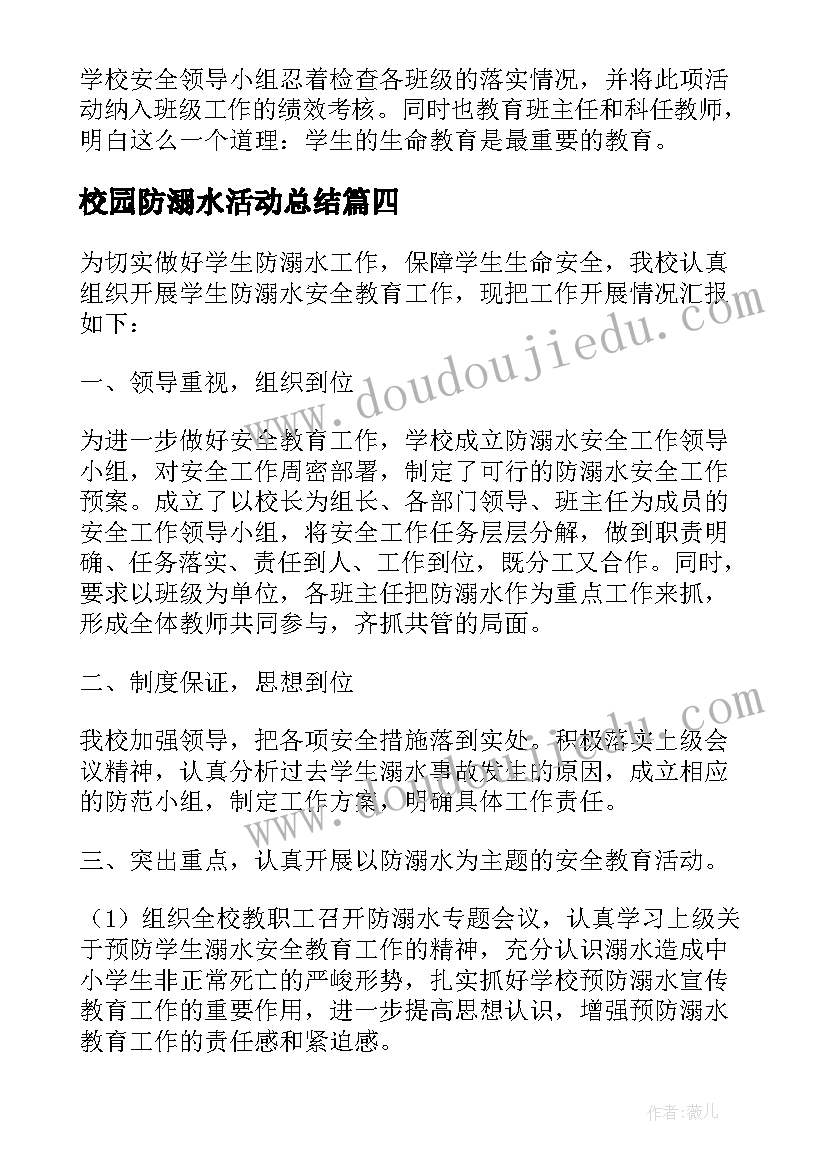 2023年校园防溺水活动总结 夏天校园防溺水活动总结(通用8篇)