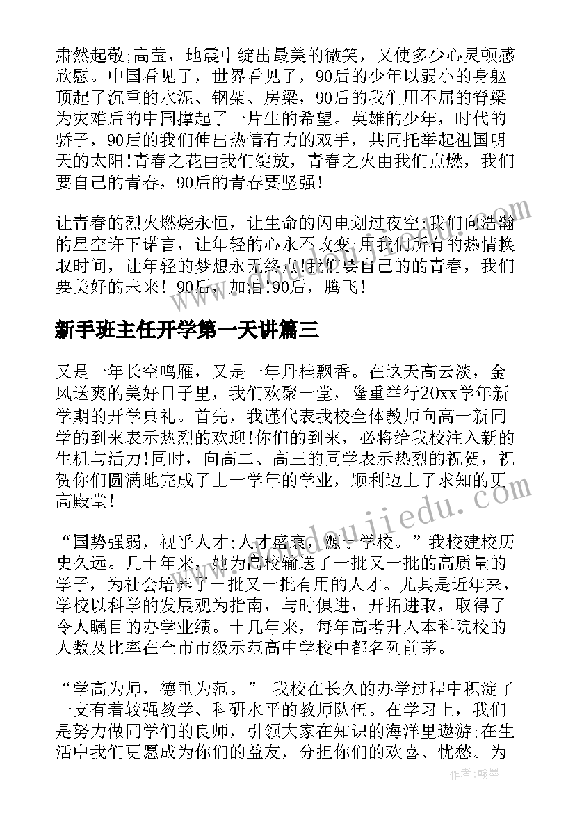 新手班主任开学第一天讲 初中开学第一天班主任讲话稿(优秀18篇)