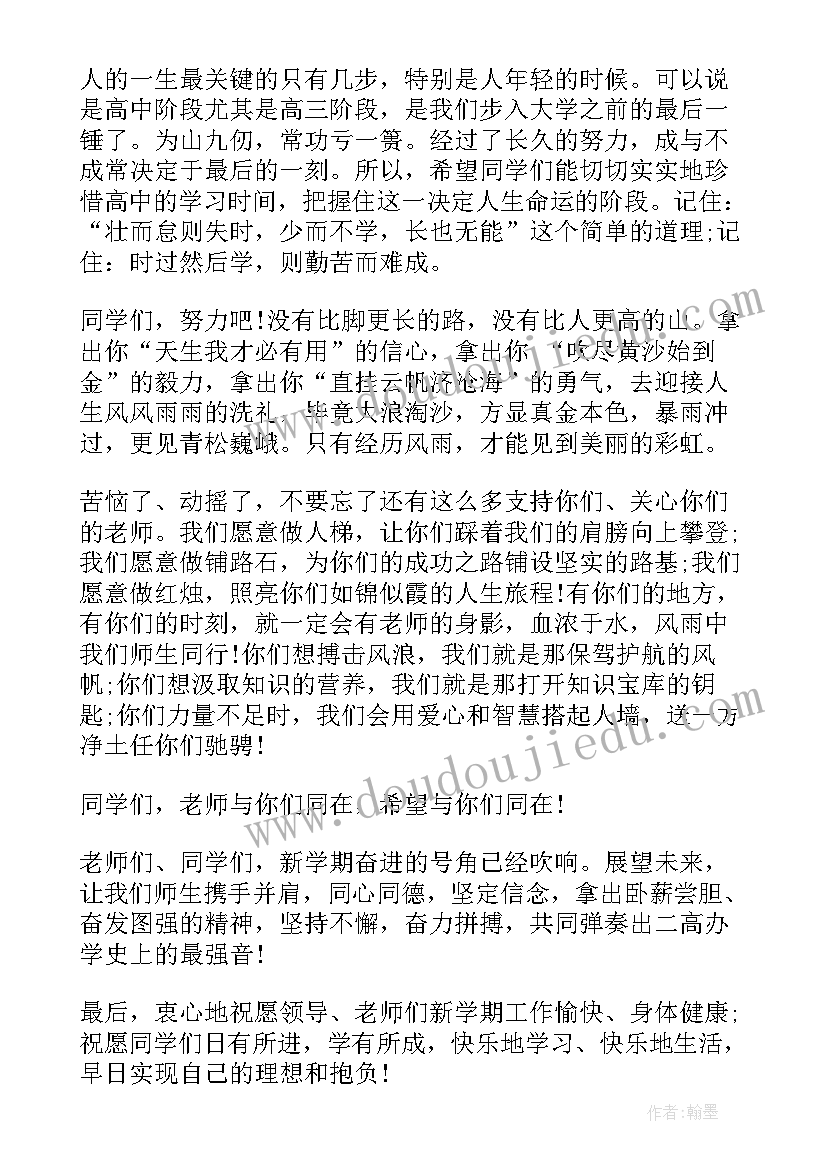 新手班主任开学第一天讲 初中开学第一天班主任讲话稿(优秀18篇)