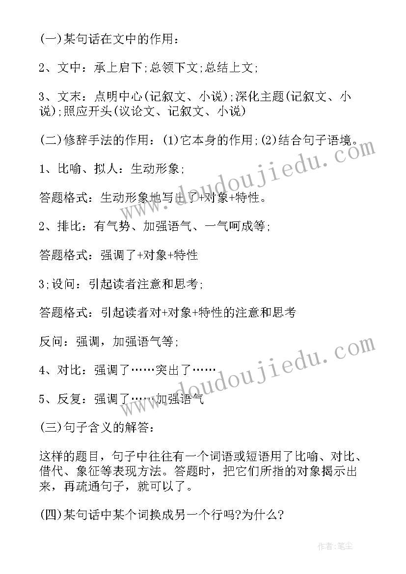 2023年七年级语文知识点总结人教版 七年级语文文言文知识点总结(通用19篇)