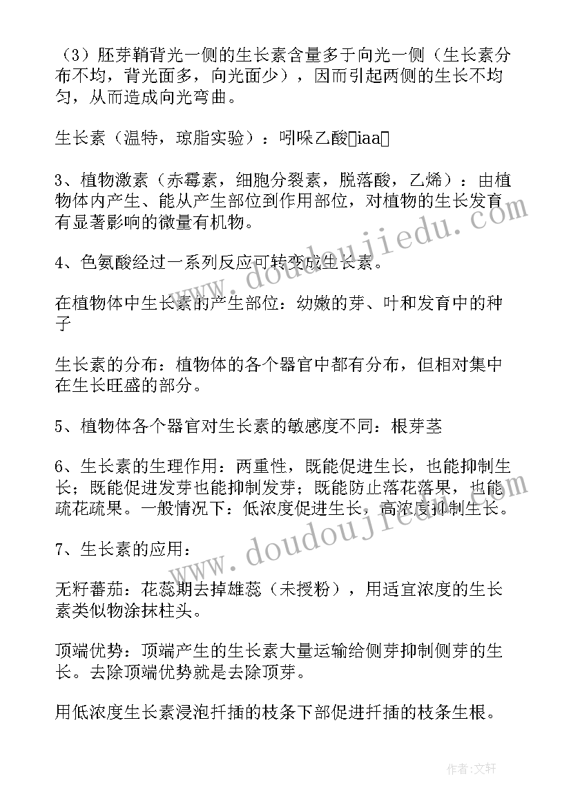 2023年生物必修一实验知识点总结(实用20篇)