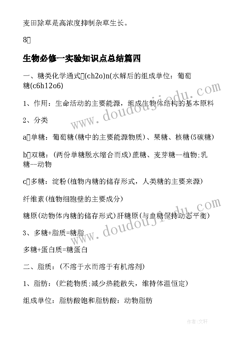 2023年生物必修一实验知识点总结(实用20篇)