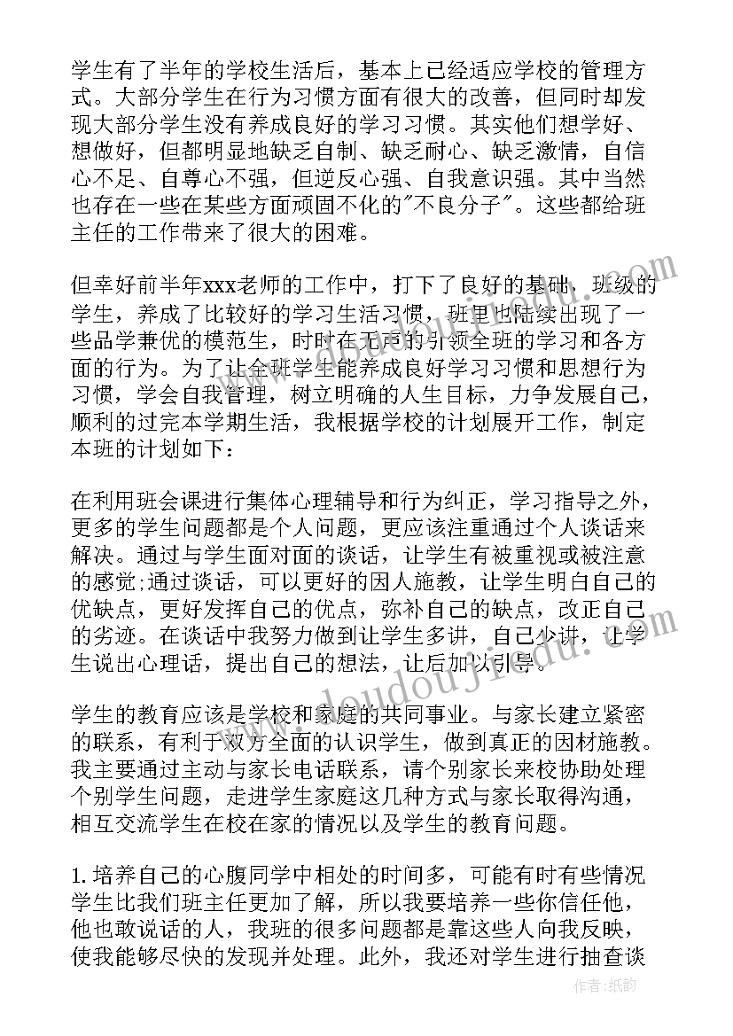 2023年高中班主任学期工作计划(精选9篇)