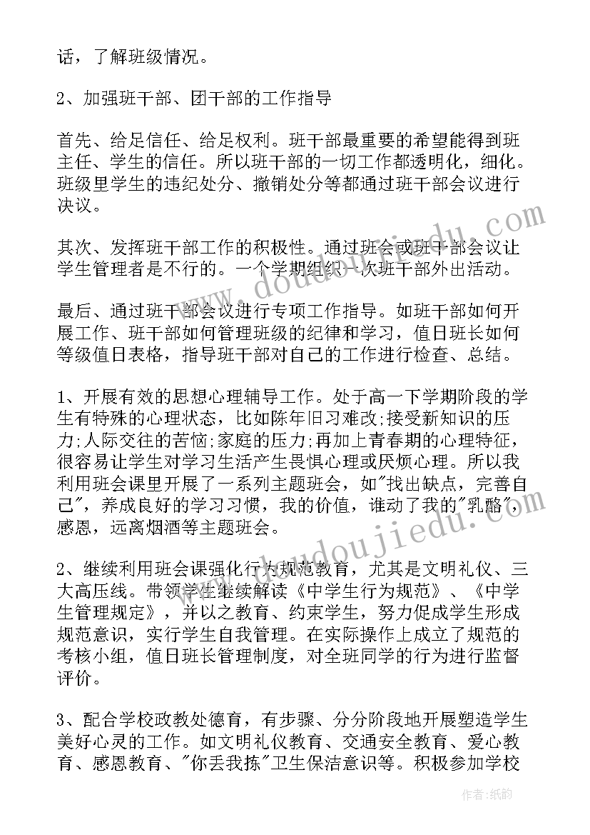 2023年高中班主任学期工作计划(精选9篇)