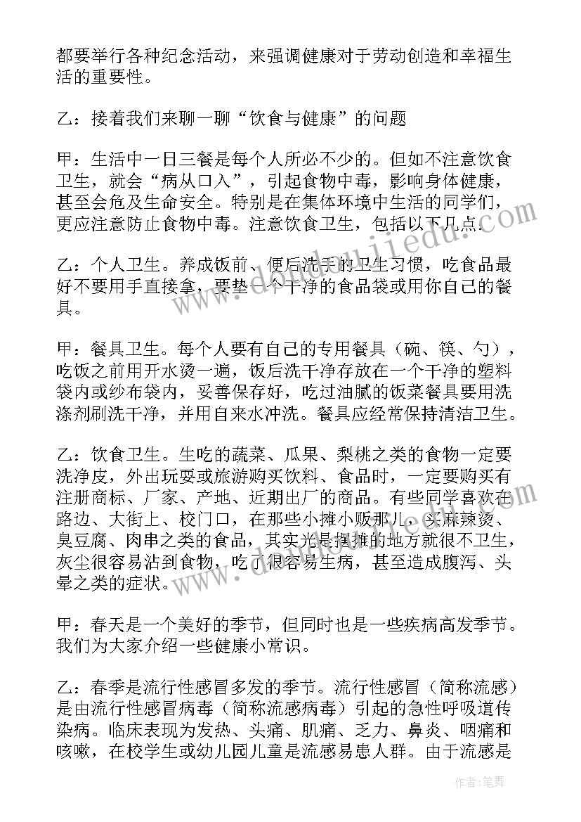 2023年小学广播稿 小学生的校园广播稿精彩(大全8篇)