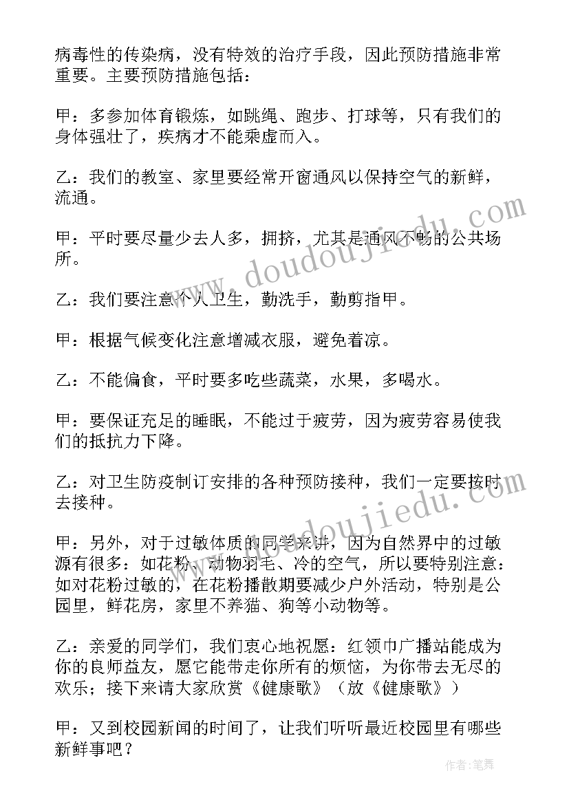 2023年小学广播稿 小学生的校园广播稿精彩(大全8篇)