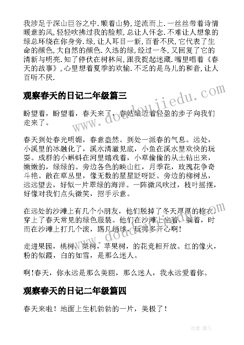 2023年观察春天的日记二年级(优质14篇)