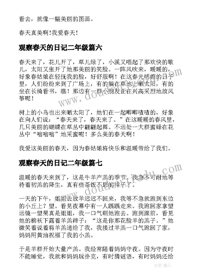 2023年观察春天的日记二年级(优质14篇)