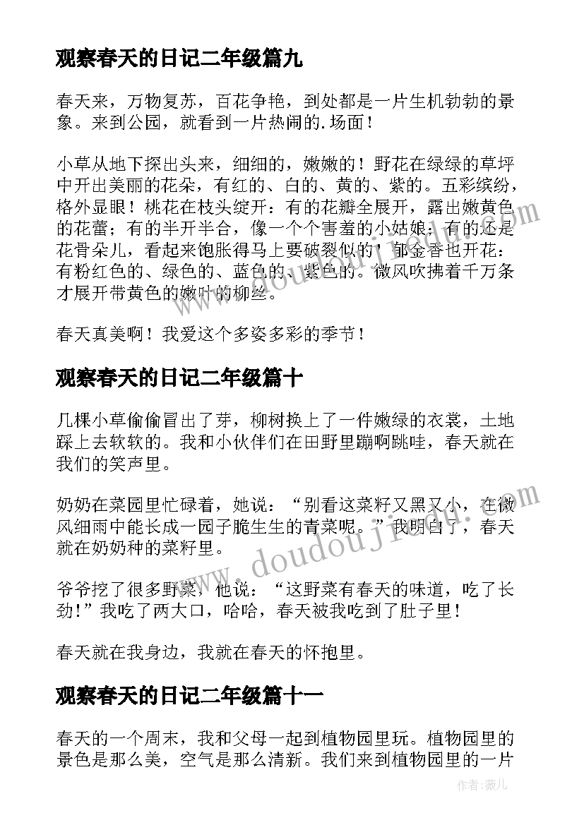 2023年观察春天的日记二年级(优质14篇)