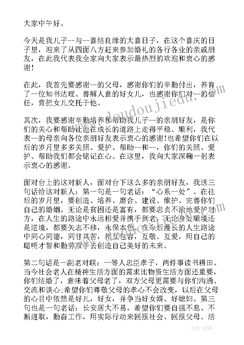 婚礼现场男方父母讲话稿(大全10篇)