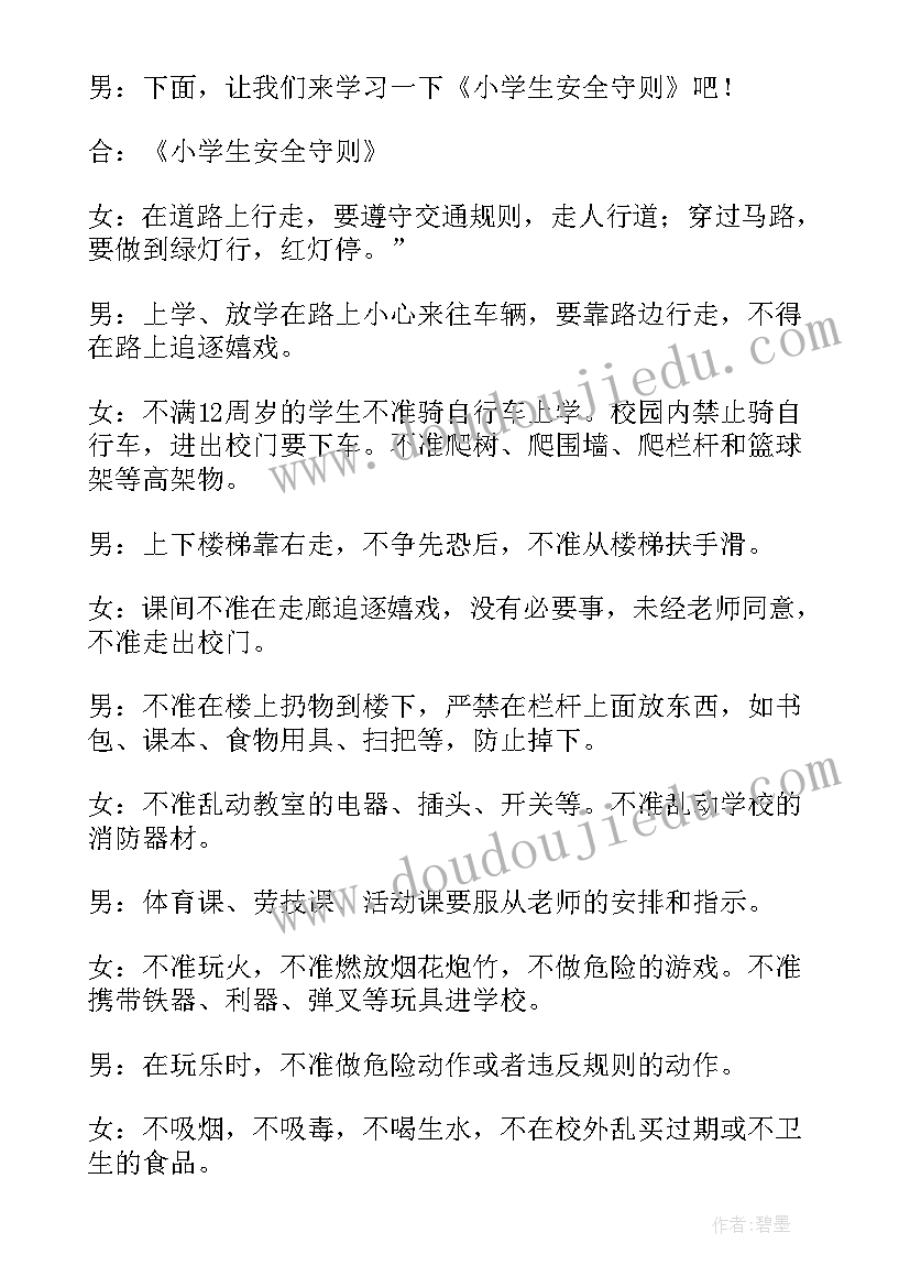 小学生冬季安全广播稿 小学校园交通安全广播稿(精选8篇)