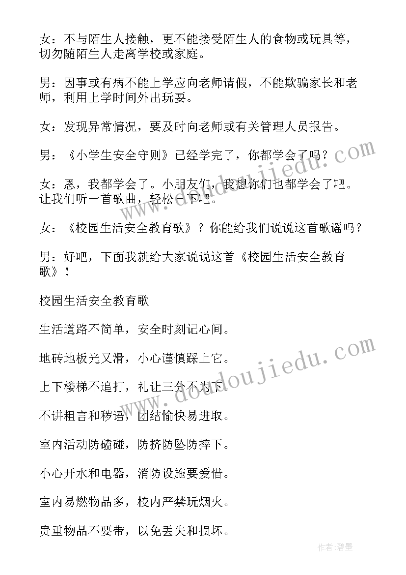 小学生冬季安全广播稿 小学校园交通安全广播稿(精选8篇)