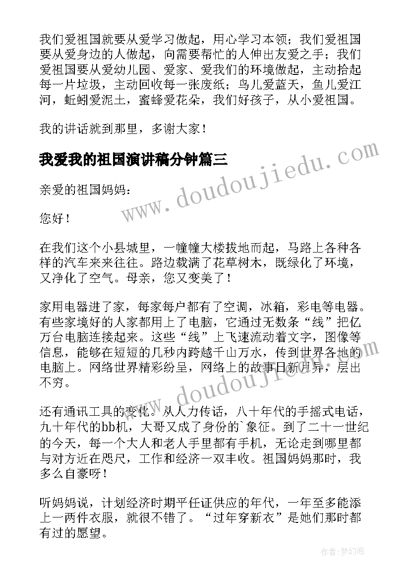 2023年我爱我的祖国演讲稿分钟(通用10篇)