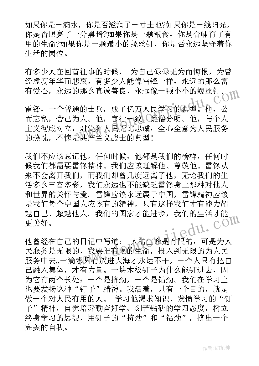 最新以学习雷锋为的演讲稿 学习雷锋演讲稿(大全10篇)