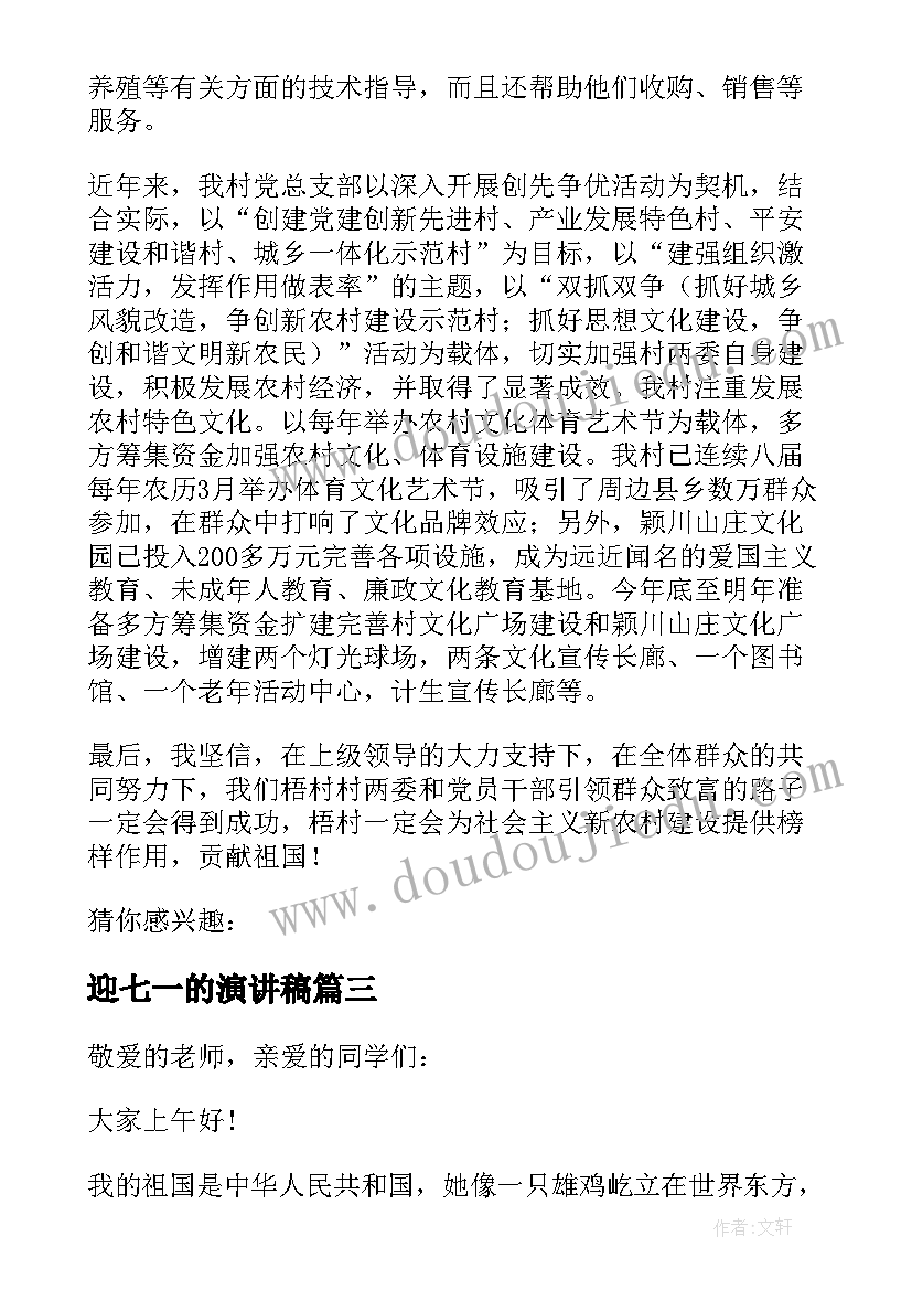 2023年迎七一的演讲稿(优质8篇)