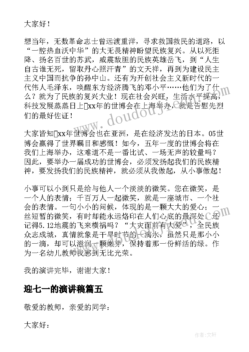 2023年迎七一的演讲稿(优质8篇)