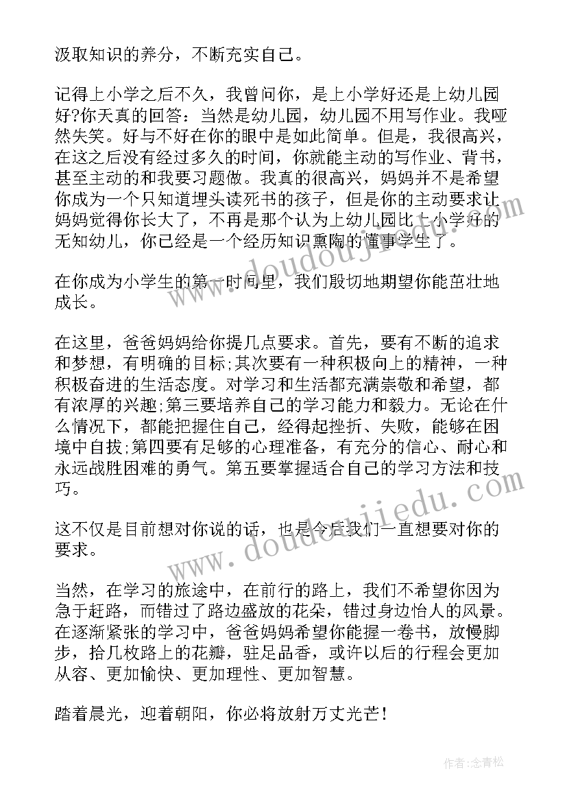 最新学生成长记录册家长寄语条(通用8篇)