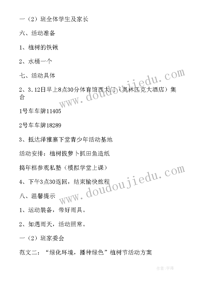 学校植树节社会实践活动方案 校内植树节活动方案学校植树节活动方案(汇总9篇)