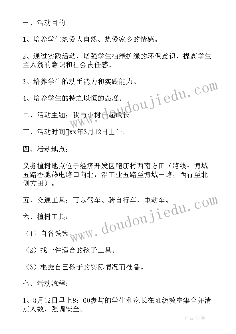 学校植树节社会实践活动方案 校内植树节活动方案学校植树节活动方案(汇总9篇)