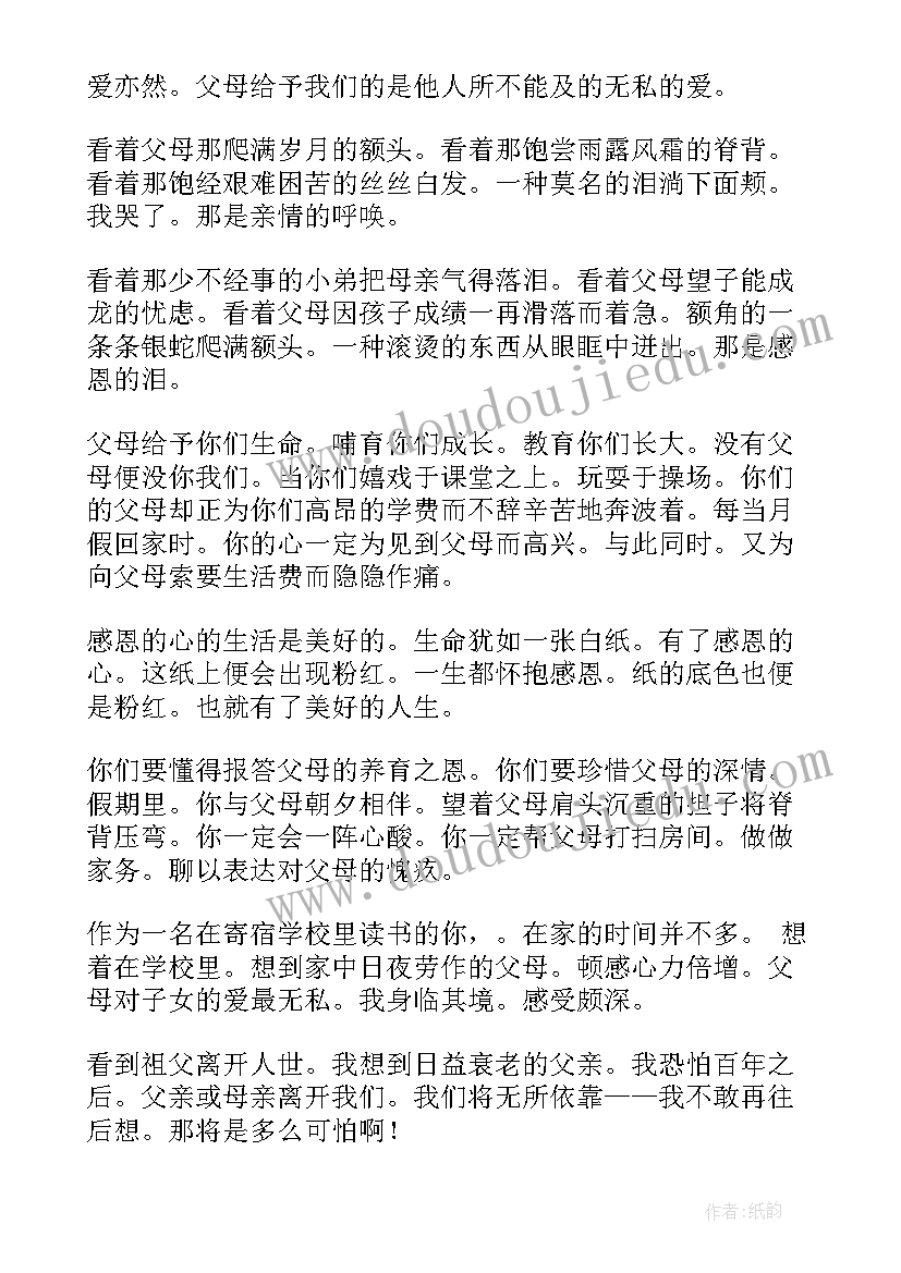 2023年感恩父母老师的演讲稿 感恩父母与老师的演讲稿(精选8篇)