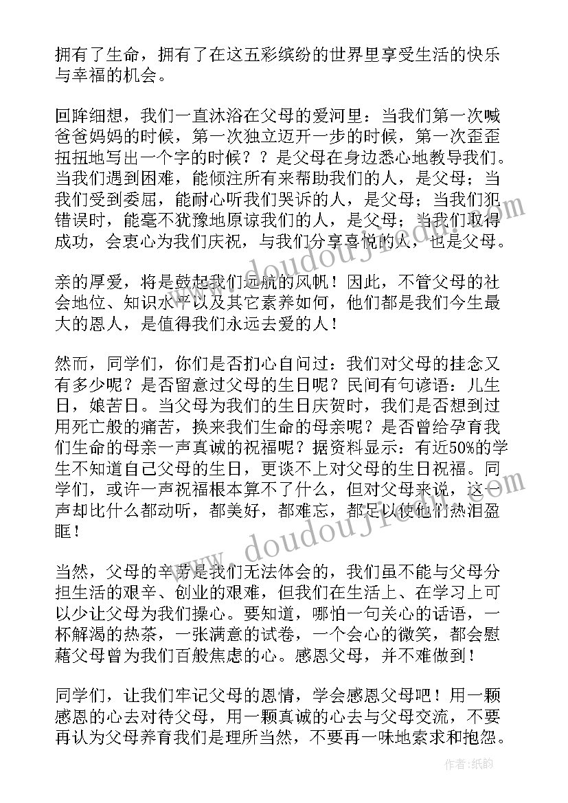 2023年感恩父母老师的演讲稿 感恩父母与老师的演讲稿(精选8篇)