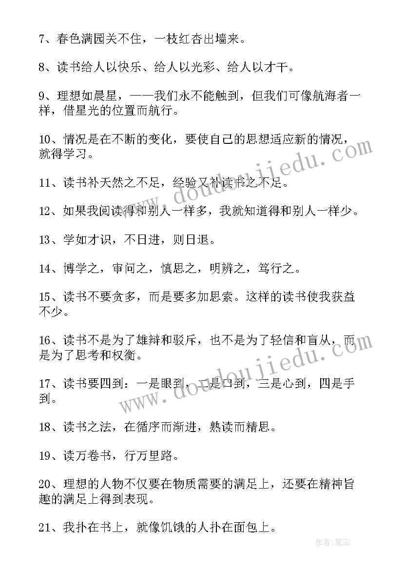 2023年学习的经典 学习名人名言经典语录摘抄(通用9篇)