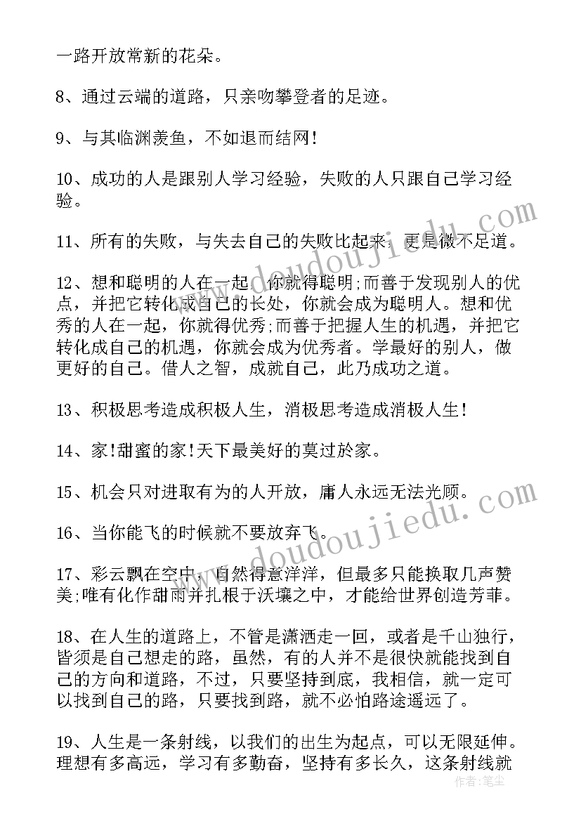 2023年学习的经典 学习名人名言经典语录摘抄(通用9篇)