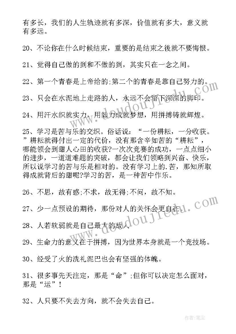 2023年学习的经典 学习名人名言经典语录摘抄(通用9篇)