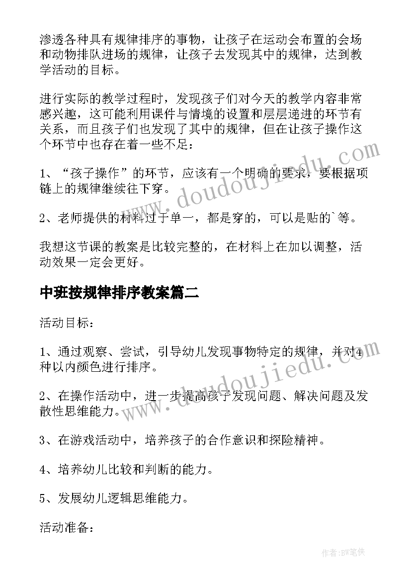 2023年中班按规律排序教案(实用13篇)