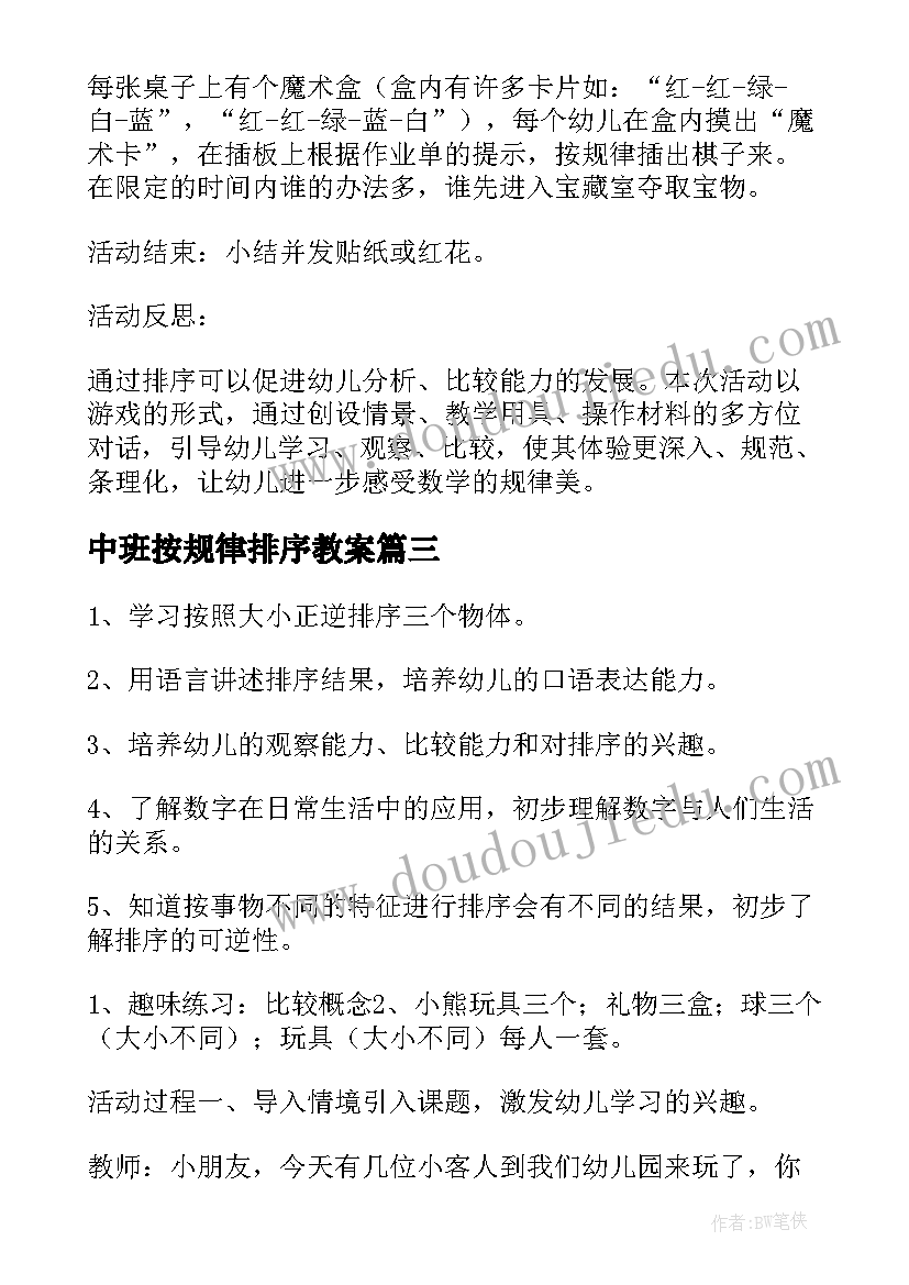 2023年中班按规律排序教案(实用13篇)