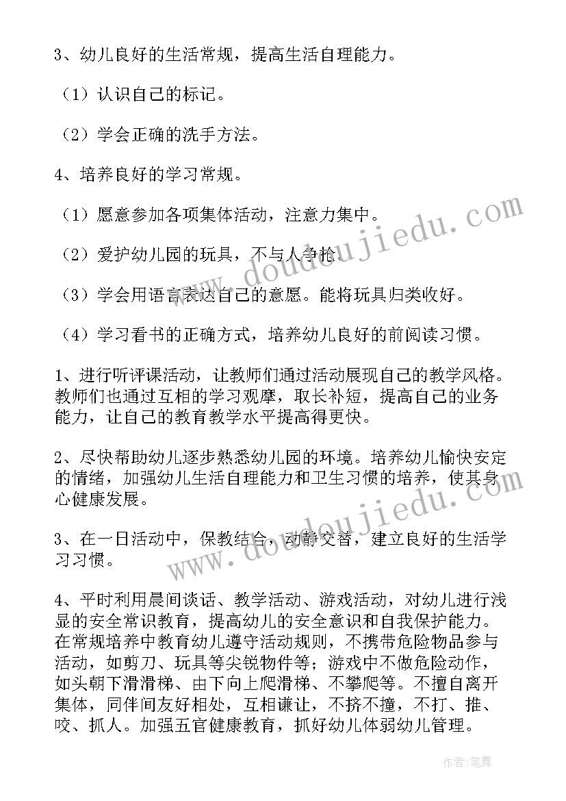 2023年幼儿园小班第一学期教研活动计划 幼儿园小班第一学期班务工作计划(汇总20篇)