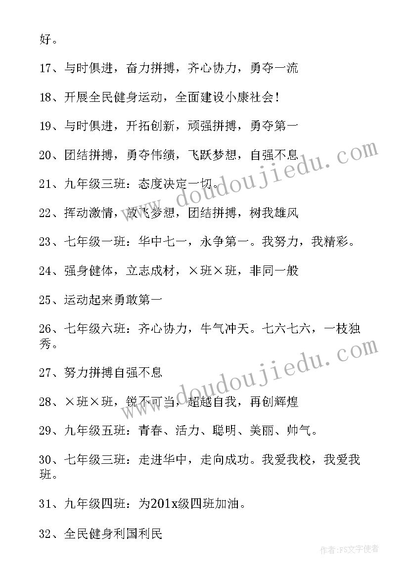 高一班运动会入场的口号(通用16篇)