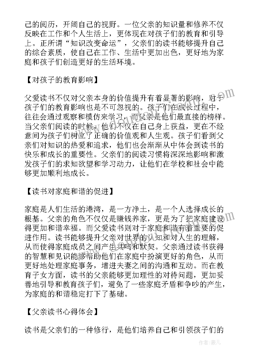 最新红领巾爱读书的心得体会(汇总10篇)