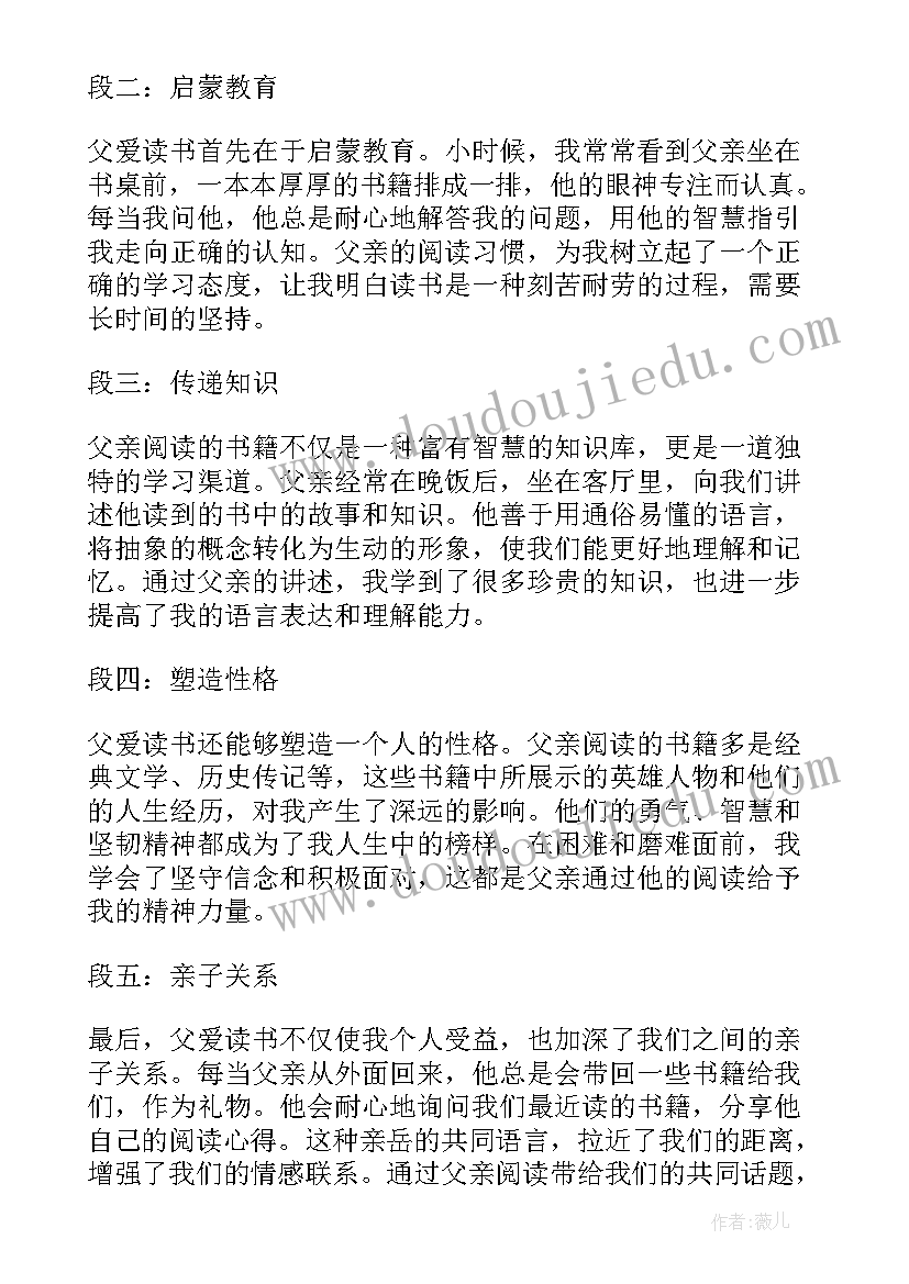 最新红领巾爱读书的心得体会(汇总10篇)